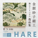 \20日エントリーでポイント5倍/【公式】アートパネル モダン 和 まつ 常盤 -hare- おしゃれ 逸品集 金銀砂子細工 職人の手作業による伝統工芸品 床の間