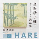 \100円OFFクーポン/【公式】アートパネル モダン 和 たけ 淡黄 -hare- おしゃれ 逸品集 金銀砂子細工 職人の手作業による伝統工芸品 床の間