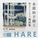 \100円OFFクーポン/【公式】アートパネル モダン 和 たけ 紺瑠璃 -hare- おしゃれ 逸品集 金銀砂子細工 職人の手作業による伝統工芸品 床の間