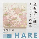 \20日エントリーでポイント5倍/【公式】アートパネル モダン 和 うめ 寒梅 -hare- おしゃれ 逸品集 金銀砂子細工 職人の手作業による伝統工芸品 床の間