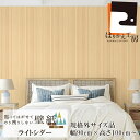 \100円OFFクーポン/【公式】<規格外> 貼ってはがせてのり残りしない壁紙 シール ライトシダー 幅90cm 高さ100cm以上 大人 日本製 優しい手触り のリ付き はがし剤不要 JK9031Z