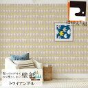 \ポイントアップ+クーポン/【公式】はがせる壁紙 トライアングル 45cm×2.5m JK4564 北欧柄 シール 日本製 優しい手触り のリ付き はがし剤不要 おしゃれ 店舗改装