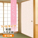 ＼5月の連休まだ間に合う／ 『さくら』 ふすま紙 洋風 シールタイプ可愛い おしゃれな小花 1枚入 襖紙 粘着 女性 シンプル和モダン KN-240 95cm×185cm 貼り替え 張り替え