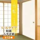 ＼5月の連休まだ間に合う／ 『市松』ふすま紙 シールタイプ和モダン おしゃれなマス目 1枚入 襖紙 粘着 男性 女性 年配 シンプル KN-241 95cm×185cm 斬新 貼り替え 張り替え