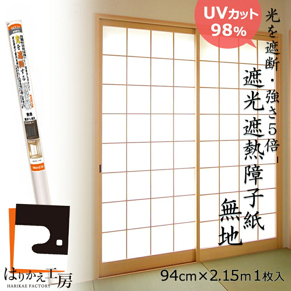 令和の障子紙セット【2枚入+両面テープ付】 プラスチック おしゃれ 京の舞 92cm×2.15m RS-011 丸く愛らしい形 破れにくい UV98.5％カット WEB限定 張り替え