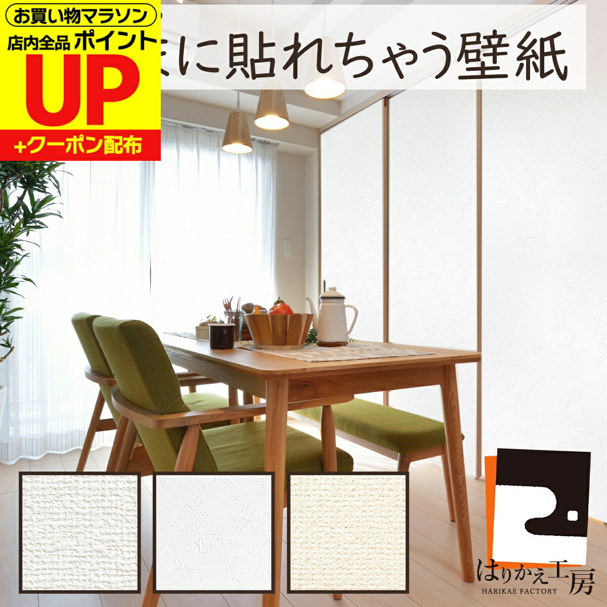 【公式】ふすまに貼れちゃう壁紙 シール CW 92cm×203cm 1本入 3柄 和室を洋間に簡単アレンジ シンプル 菊池襖紙工場直販