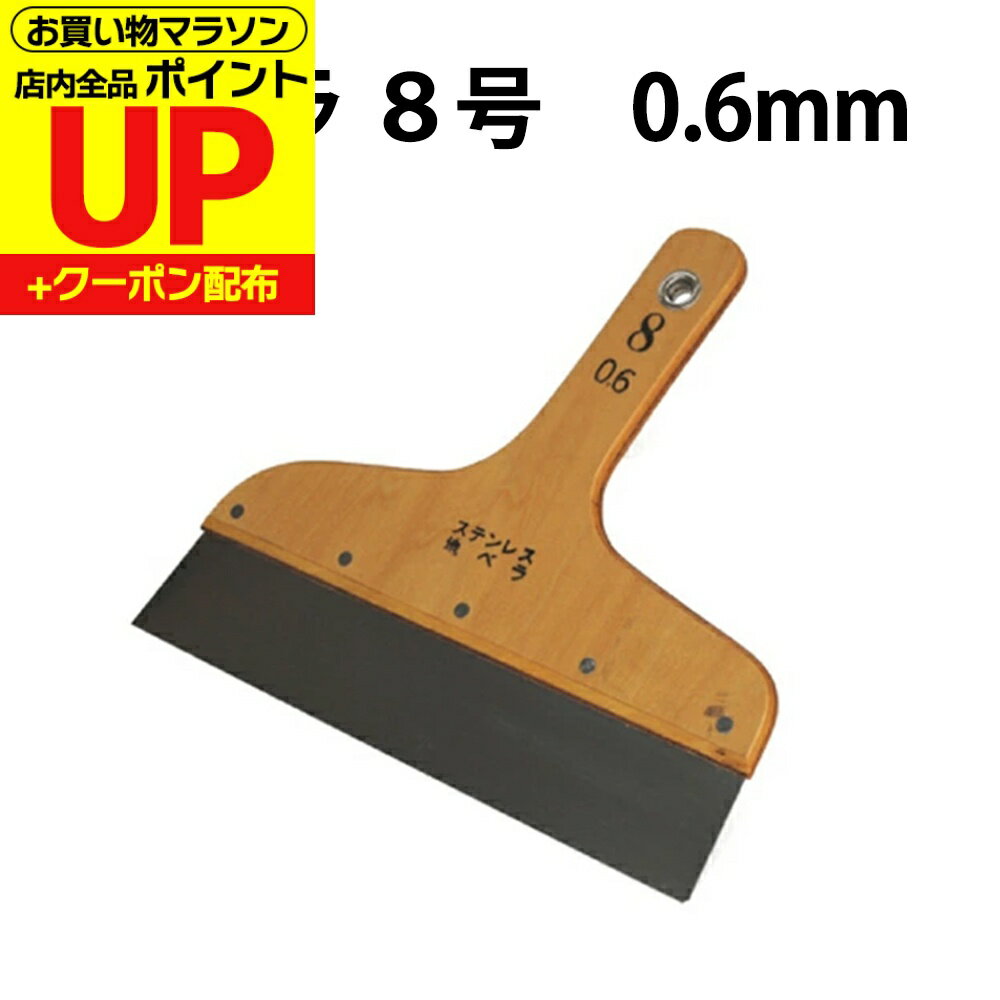 【公式】地ベら DO-35 8号 0.6mm 道具 壁紙 クロス パテ ヘラ 定規 便利