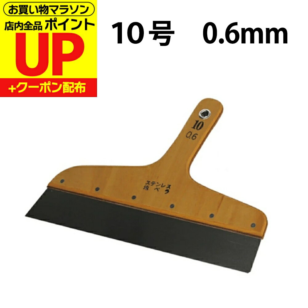 【公式】地ベら DO-36 10号 0.6mm 道具 壁紙 クロス パテ ヘラ 定規 便利