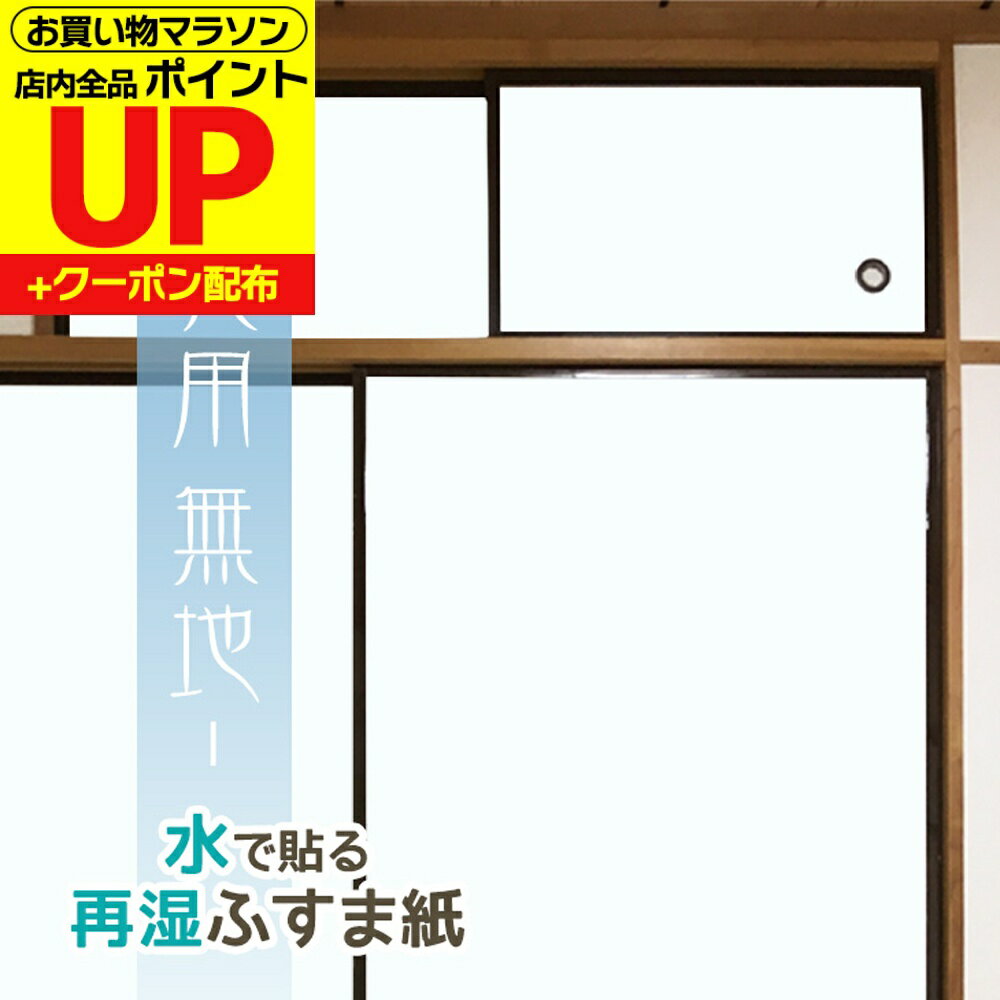 【公式】小ぶすま 天袋用 ふすま紙 青無地（あおむじ） 95cm×60cm2枚入 再湿・切手タイプ水で糊を戻し..