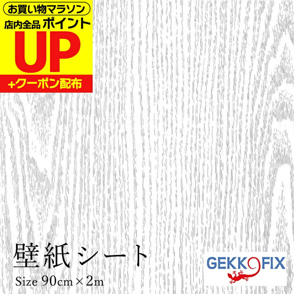 リメイクシート 木目(シルバーグレー）90cm×2m おしゃれ 簡単 貼れる DIY カッティ...