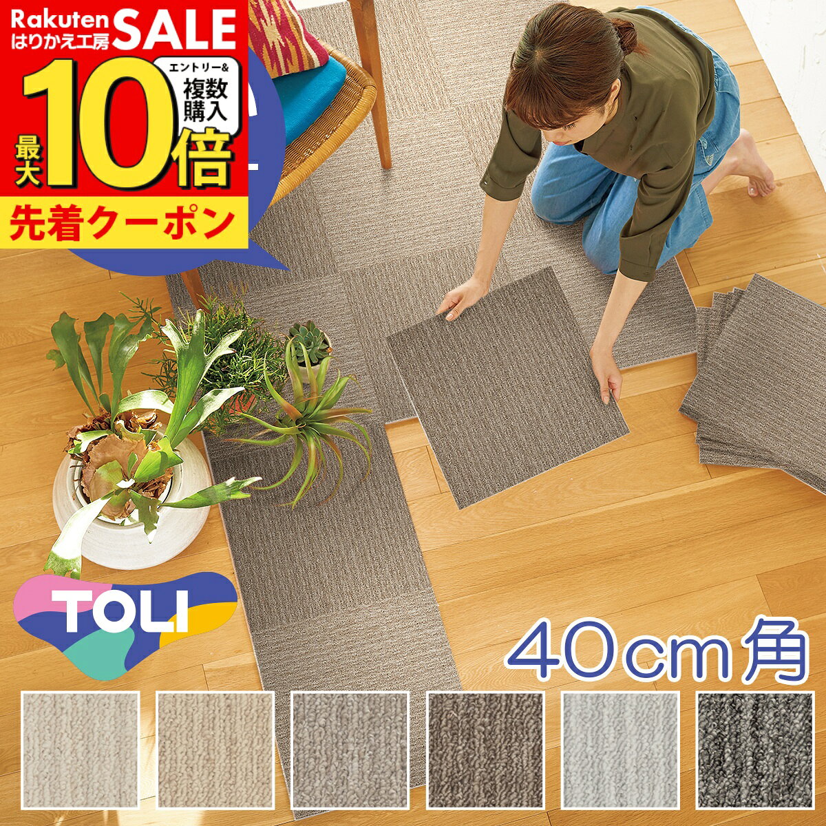 楽天市場】タイルカーペット 40x40 東リの通販