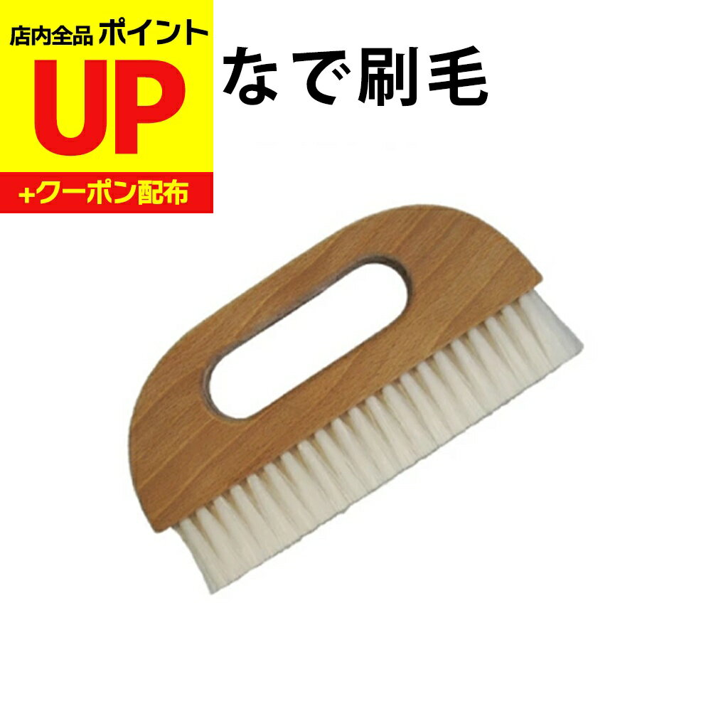 ＼16日迄感謝祭ポイントUP／なで刷毛 壁紙、ふすま紙の張り替え 空気抜きや圧着に便利!DO-09 DIYに一家..