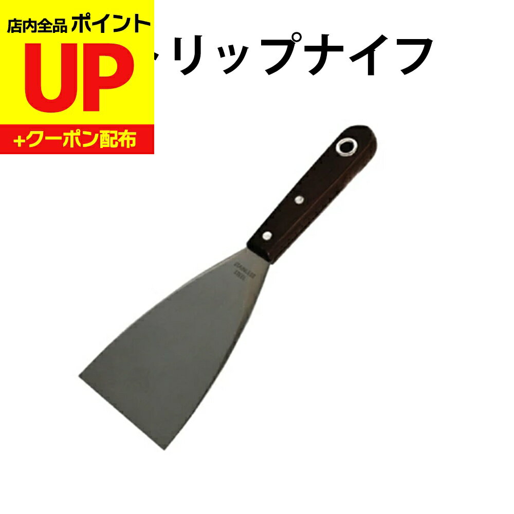 ＼15日超ポイントアップ+クーポン／ストリップナイフ 壁紙の下地の不要部分を削り落とし、表面の調整に..