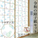 \15日超ポイントバック祭り/【公式】送料無料 プラスチック障子紙セット シャボン玉 2枚入〜+両面テープ かわいい おしゃれ 92cm×2.15m RS-00...