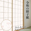 【公式】令和の障子紙 プラスチック ふんわり花 プラスチック 92cm×2.15m 1枚入 RS-019 優しい小花 障子紙業者用 しょうじがみ おしゃれ