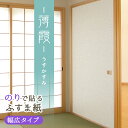 のりで貼るふすま紙 幅広タイプ 薄霞(うすかすみ) きなり地にグレーとホワイト系パールの霞模様 143cm×191cm/1枚入〜 リメイク SF-421 おしゃ...