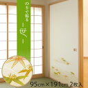 \15日超ポイントバック祭り/【公式】ふすま紙 笹(ささ)95cm×191cm/2枚入〜 のりで貼る襖紙 リメイク SF-902 貼り替え 張り替え