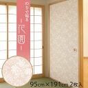 \15日超ポイントバック祭り/【公式】ふすま紙 花園 95cm×191cm/2枚入〜 のりで貼る襖紙 リメイク SF-909 安い 貼りやすい 貼り替え 張り替...