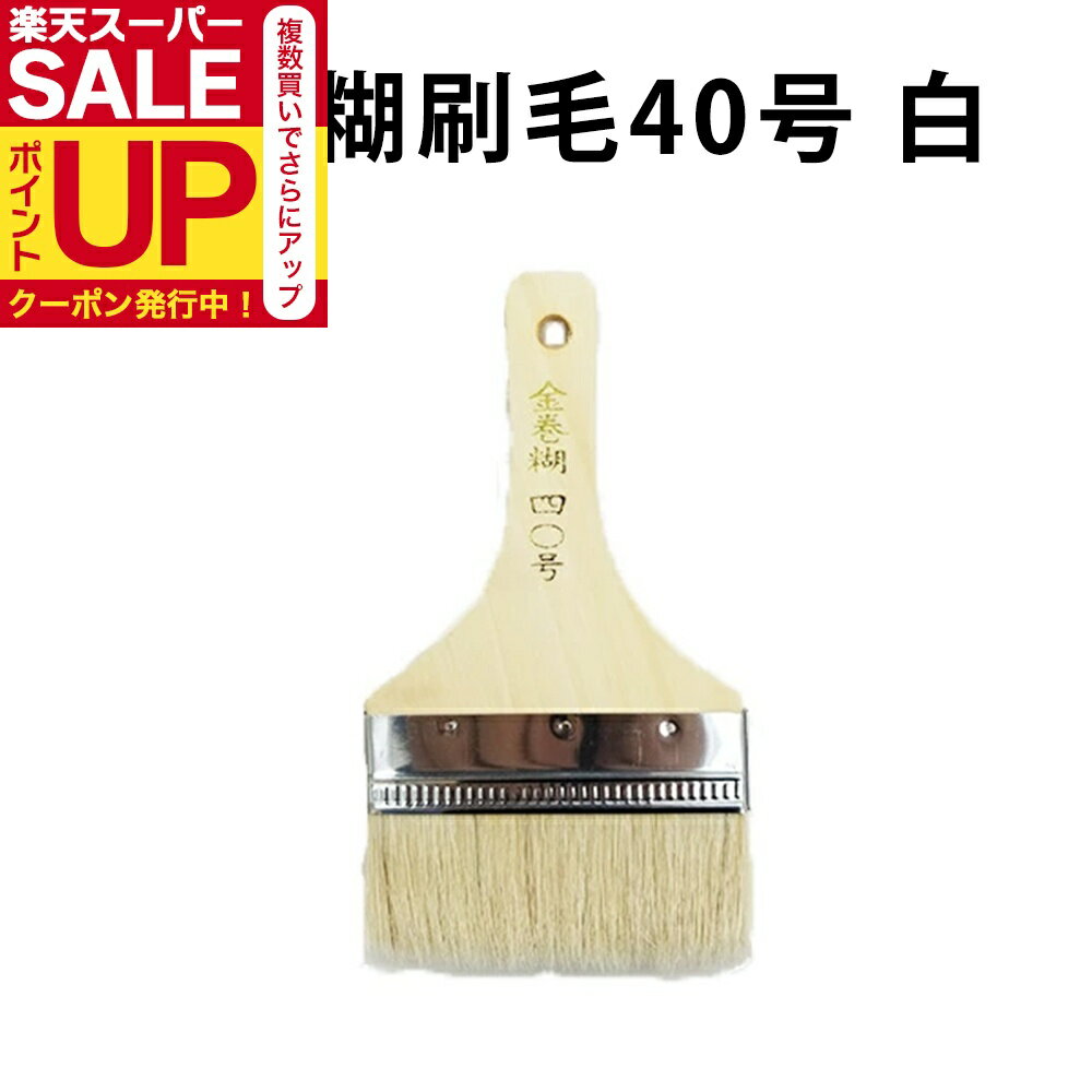 【公式】糊刷毛 DO-05 ふすま用障子用道具 壁紙やふすま紙の張り替え,ノリづけ、水づけに 壁紙や障子にも最適 初心者 女性 便利 安い