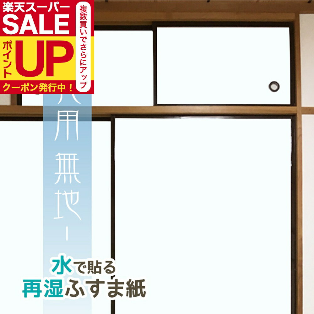 【公式】小ぶすま 天袋用 ふすま紙 青無地（あおむじ） 95cm×60cm2枚入 再湿・切手タイプ水で糊を戻し..