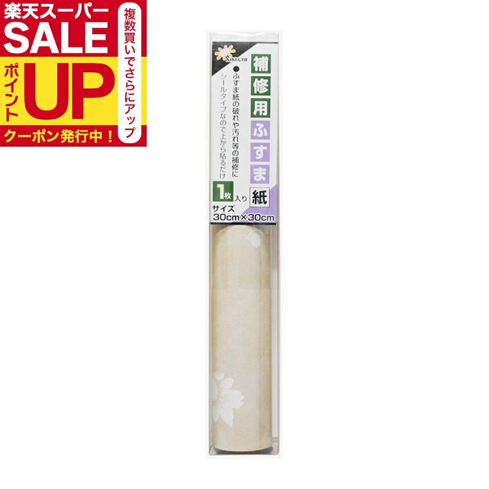 【公式】ふすま 補修 穴 シール 桜花 30cm×30cm1枚入 襖紙 リメイク 粘着タイプ 和モダン おしゃれ KN-..