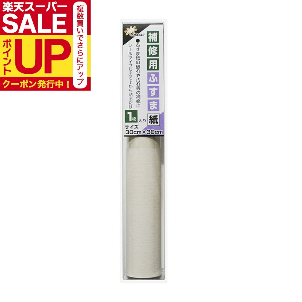 【公式】ふすま 補修 シール 横縞 30cm×30cm1枚入 襖紙 リメイク 粘着タイプ 和モダン おしゃれ KN-236..