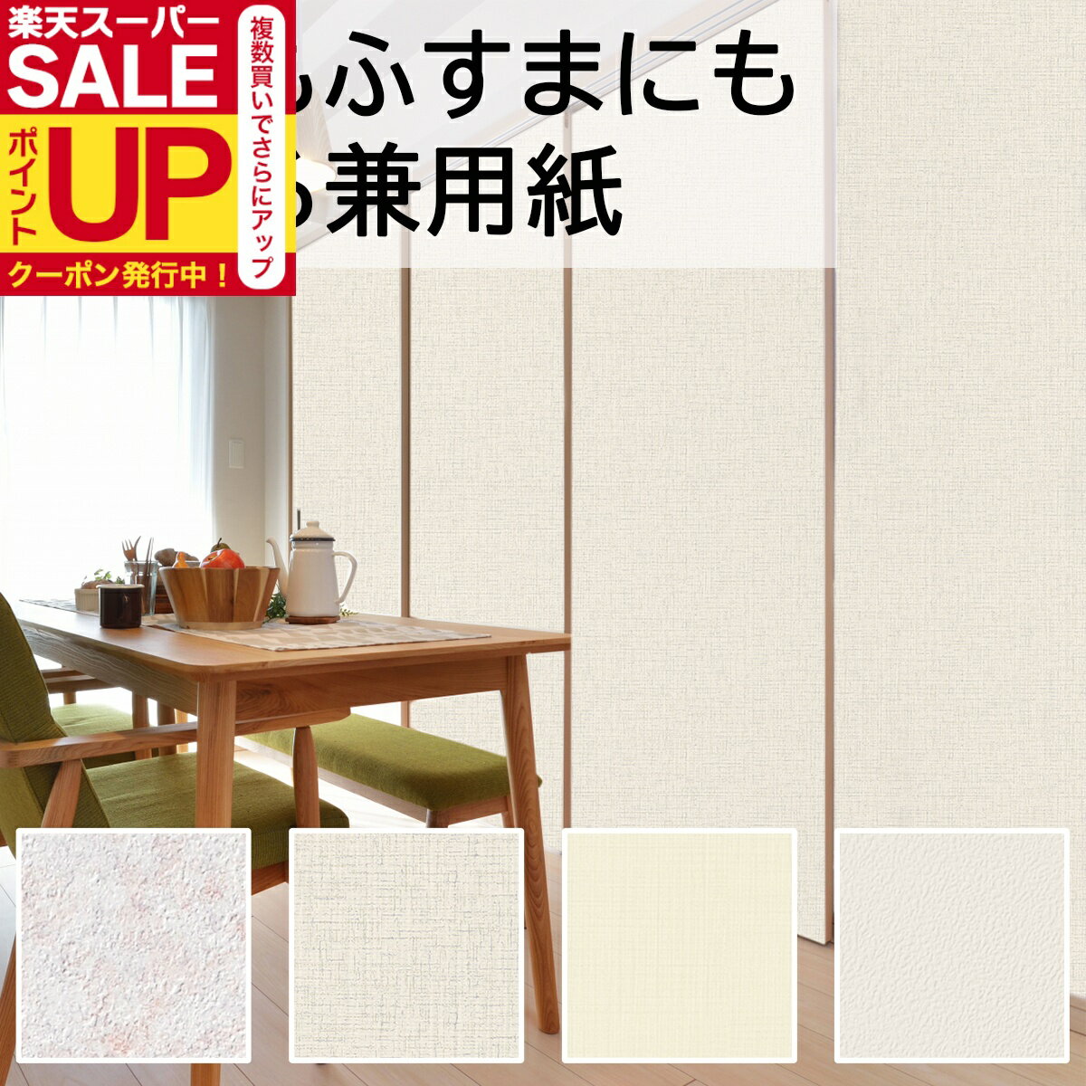 【公式】ふすま紙 壁紙 兼用紙 襖紙 リメイク シャッフルピンク クロスグレー・ベージュ ペブルホワイ..