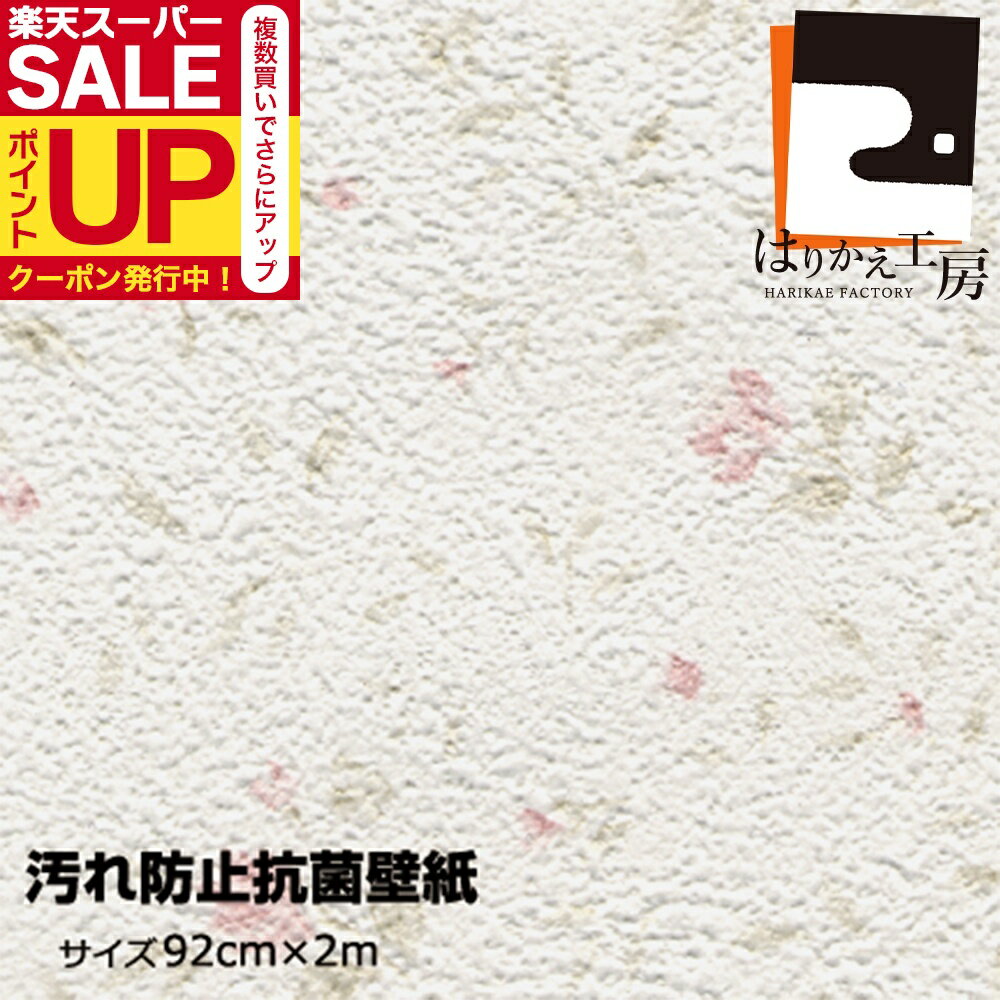 ＼40%OFF+クーポン／汚れ防止抗菌壁紙 92cmx2m〜 VK-5101,VK-5201 フローレンス 水で濡らして貼る再湿..