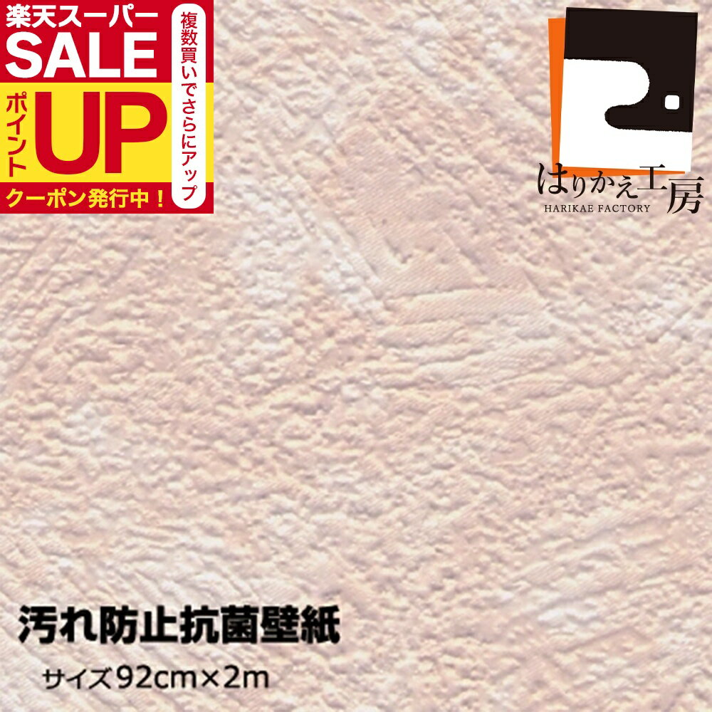 ＼40%OFF+クーポン／汚れ防止抗菌壁紙 92cmx2m〜 VK-5102,VK-5202 ロマンス 水で濡らして貼る再湿性(切..