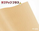 【公式】化粧フィルム タフアッププラス 木目バーチ 92cm×24m TF-025 カッティングシート インテリアシール リメイク 業務用 DIY