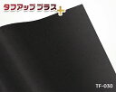 【公式】化粧フィルム 木目 黒 92cm×24m TF-030 カッティングシート インテリアシール リメイク タフアッププラス 家具調 大容量 業務用 DIY