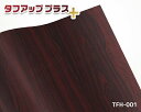 【公式】化粧フィルム 木目ローズ 46cm×24m 高品質 タフアッププラス TFH-001 カッティングシート リメイク 大量 業務用 DIY 家具調 在庫限り 在庫わずか