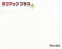 【公式】つや消し白 高品質粘着シート 46cm×24m巻 タフアッププラス TFH-052 カッティングシート シール 家具調 大容量 業務用 DIY 調整中
