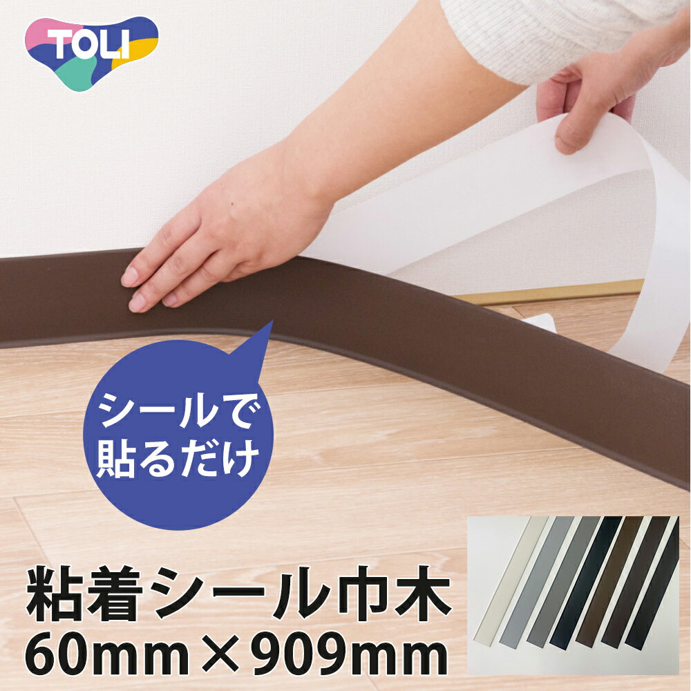 楽天市場】東リ ソフト巾木の通販 楽天市場】東リ ソフト巾木の通販