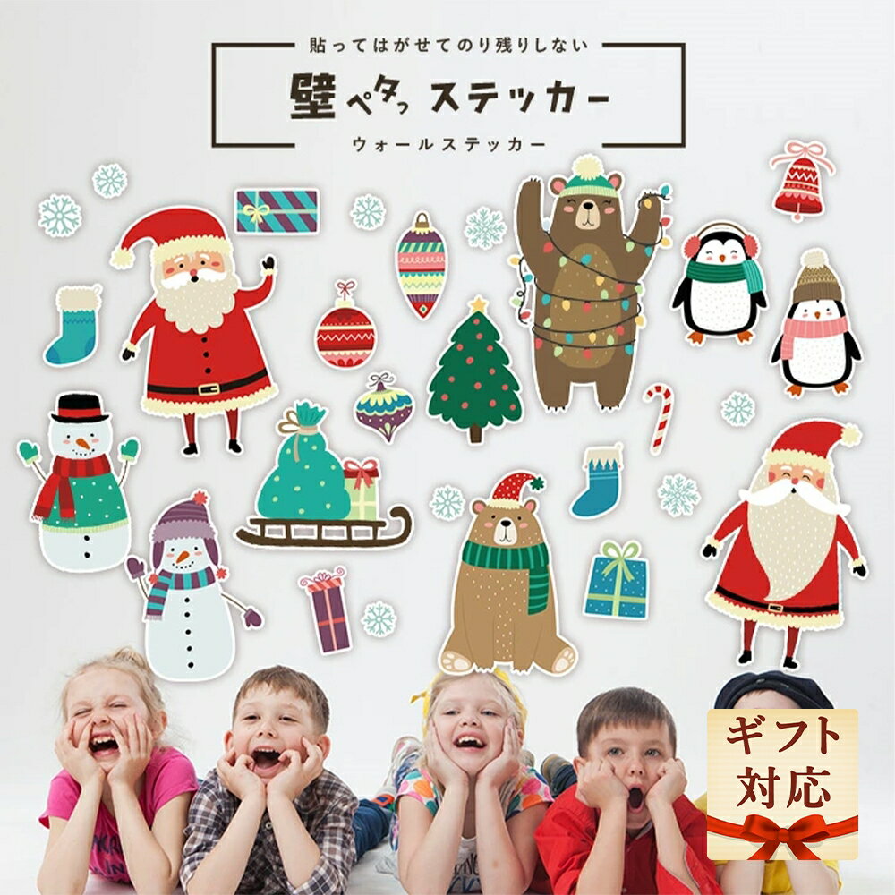 送料無料 壁紙 シール 「どうぶつたちのクリスマス」 WEB限定 3枚入安い 冬 雪だるま パーティー プレ..