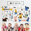 \全品ポイント5倍/【公式】壁紙 シール 貼ってはがせるウォールステッカー「おすましワンちゃん」壁ペタっステッカー【クリックポスト送料無料】 卒業 入学 新生活 ギフト