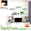 5日ポイントアップデー! 【公式】トリムボーダーシール 山手線 幅10cm×長さ235cm JR 東日本TrimTrain JY1001〜5 東京 神田 秋葉原...