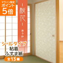 ＼マラソン中はポイント5倍／ 『桜花』ふすま紙 シールタイプ パール地に上品な白の桜柄 95cm×185cm/1枚入 襖紙 粘着 和モダン おしゃれ KN-233 貼り替え 張り替え