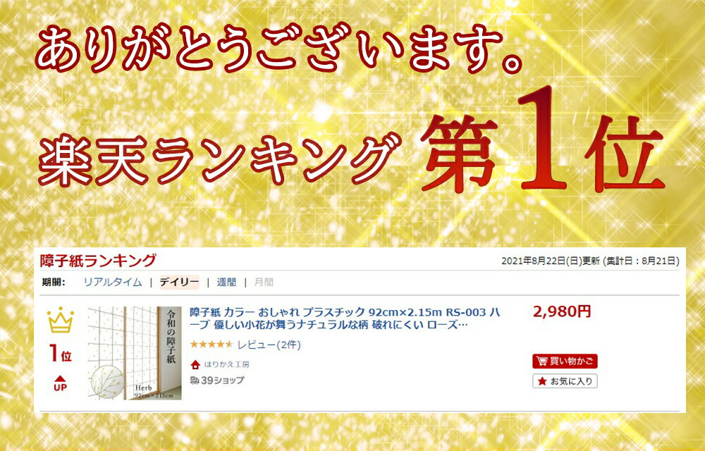 [16日01:59迄 3点以上購入でP10倍 割引Fクーポン有] 令和の障子紙 カラー おしゃれ プラスチック 92cm×2.15m1枚入 RS-003 ハーブ 優しい小花が舞うナチュラルな柄 破れにくい ローズマリー セージ ラベンダー 張り替え