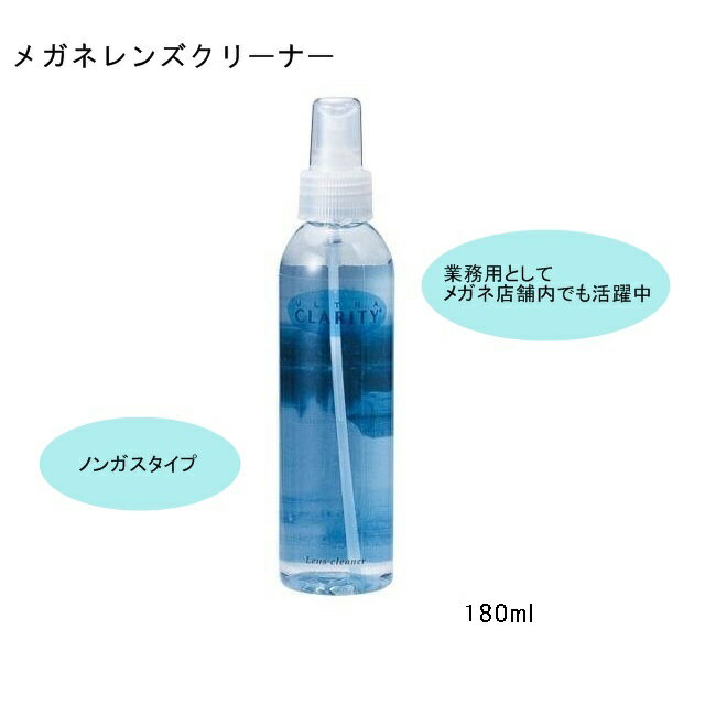 かけて水洗いするだけ！■メガネの泡シャンプー泡スプレータイプ【ForClean ECO】フォークリーン・エコPEARL-01283 [後払不可]【楽ギフ_包装選択】パール