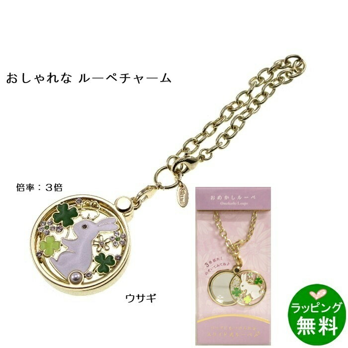 おめかしルーペうさぎとクローバー[...