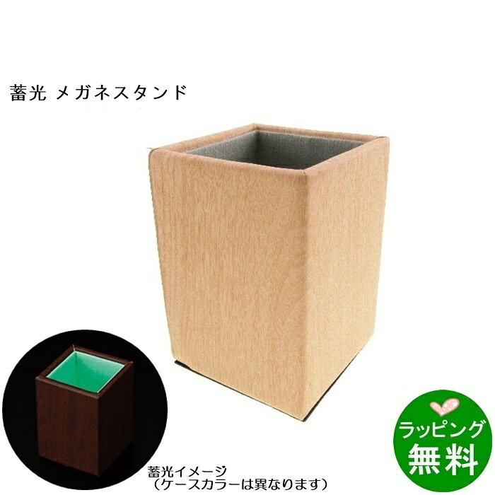 管理番号010757【送料無料】[POLICE ポリス] SPLG41J 579P 49 [サングラス][偏光][新着][ サングラス ]【楽ギフ_包装】【送料無料】13、200円 ( 税込 )メガネブク(洗浄ケース付)65102191[ メガネクリーナー ]【楽ギフ_包装】1、100円 ( 税込 / 送料別 )[アウトレット]わんわんケース28519 チワワ[ メガネケース ファンシー ]【楽ギフ_包装】1、100円 ( 税込 / 送料別 )【送料無料】[LANVIN en Bleu ランバンオンブルー] VLB001J 0D87 47 [サングラス][新着][ サングラス ]【楽ギフ_包装】【送料無料】14、300円 ( 税込 )Ukiyo絵クロス 由井[ メガネ拭き（クロス） メガネクロス ]【楽ギフ_包装】880円 ( 税込 / 送料別 )【送料無料】[POLICE ポリス] SPLQ11J 568P 59 [サングラス][偏光][新着][ サングラス ]【楽ギフ_包装】【送料無料】14、300円 ( 税込 )Ukiyo絵クロス 写楽[ メガネ拭き（クロス） メガネクロス ]【楽ギフ_包装】880円 ( 税込 / 送料別 )サンリオ　キッズサングラス7280-31　シナモロール[サングラス] [サンリオSanrio][新着][ サングラス 子供用 ]【楽ギフ_包装】2、200円 ( 税込 / 送料別 )【送料無料】[Ray-Ban レイバン] RB3447 002/3F 50 [サングラス][ サングラス ]【楽ギフ_包装】【送料無料】25、850円 ( 税込 )既製老眼鏡「MULTIPLO（マルチプロ）」ブラック[ 老眼鏡 コンパクトタイプ ]【楽ギフ_包装】3、960円 ( 税込 / 送料別 )鯖江のメガネ工場がいつも使っているメガネ拭き LC226ラベンダー[新着][ メガネ拭き（クロス） メガネクロス ]【楽ギフ_包装】1、100円 ( 税込 / 送料別 )【送料無料】[Ray-Ban レイバン] RB4334-D 629271 55 [サングラス][ サングラス ]【楽ギフ_包装】【送料無料】20、350円 ( 税込 )蓄光メガネスタンド5911-01 ダークウッド[新着][ メガネケース スタンド ]【楽ギフ_包装】1、210円 ( 税込 / 送料別 )メガネスタンド イヌ（マメシバ）[新着][ メガネケース スタンド ]【楽ギフ_包装】1、650円 ( 税込 / 送料別 )メガネスタンドWS145 ジャイプル ローズ/JAIPUR Rose[レ・トワール・デュ・ソレイユ Les Toiles du Soleil][ メガネケース スタンド ]【楽ギフ_包装】2、970円 ( 税込 / 送料別 )3本立てメガネスタンド5972-01 ブラック[ メガネケース スタンド ]【楽ギフ_包装】2、200円 ( 税込 / 送料別 )メガネスタンド ネコ（スコティッシュ）[新着][ メガネケース スタンド ]【楽ギフ_包装】1、650円 ( 税込 / 送料別 )メガネスタンド トリケラトプス SR-4082[新着][ メガネケース スタンド ]【楽ギフ_包装】2、200円 ( 税込 / 送料別 )【送料無料】[アウトレット]ボルトマンケースB‐2 ブルーグレー[ メガネケース スタンド ]【楽ギフ_包装】【送料無料】4、400円 ( 税込 )メガネスタンド ネコ（クロ）[新着][ メガネケース スタンド ]【楽ギフ_包装】1、650円 ( 税込 / 送料別 )メガネスタンドWS145 プチ サンディア ルージュ/PETIT SANDIA Rouge[レ・トワール・デュ・ソレイユ Les Toiles du Soleil][ メガネケース スタンド ]【楽ギフ_包装】2、970円 ( 税込 / 送料別 )[アウトレット]ボルトマンケースC‐2 ブルーグレー[ メガネケース スタンド ]【楽ギフ_包装】【送料無料】3、520円 ( 税込 )パンダのメガネ＆スマホスタンド（木製）[新着][ メガネケース スタンド ]【楽ギフ_包装】1、980円 ( 税込 / 送料別 )メガネスタンドWS145 ロザルバン グリ ブラン/ROSALBIN Gris Blanc[レ・トワール・デュ・ソレイユ Les Toiles du Soleil][ メガネケース スタンド ]【楽ギフ_包装】2、970円 ( 税込 / 送料別 )お部屋に馴染むウッド調のメガネスタンド☆　内貼りには蓄光素材を使用しているので、暗闇ではほんのり光り、消灯後でもメガネの置き場所がすぐにわかります。インテリア性と使いやすさを兼ね備えた、ベッドサイドにもぴったりのアイテムです。■生産国　CHINA■寸法（本体）　W65×D65×H88 ミリ■素材　ウッド・ポリウレタン■重量（g）　86■その他仕様　内貼り:グレー（ポリエステル）『ギフト用ラッピング無料』『配送日時指定可』【楽ギフ_包装】【楽ギフ_メッセ入力】