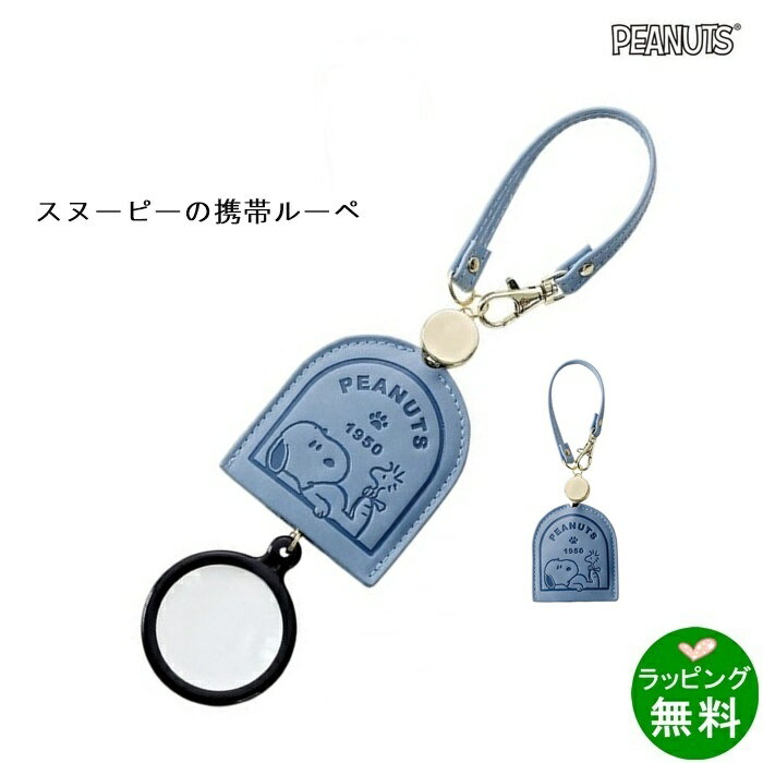 Rakuten - スヌーピーリール付きルーペ WINDOW FRAME [スヌーピーSNOOPY][新着][ ルーペ ハンドルーペ ]【楽ギフ_包装】