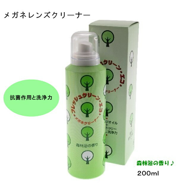 フレッシュクリーンエコ 200ml[ メガネクリーナー ]【楽ギフ_包装】