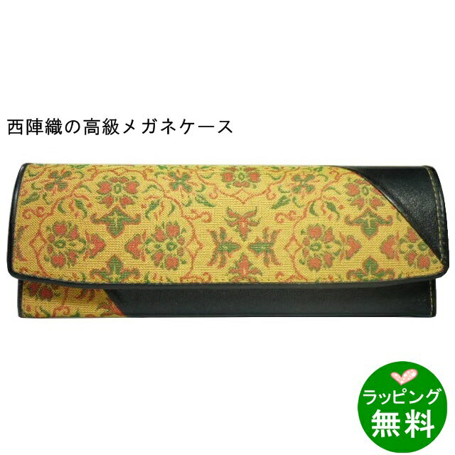 Rakuten - 【送料無料】西陣20 A[ メガネケース 本革 ]【楽ギフ_包装】