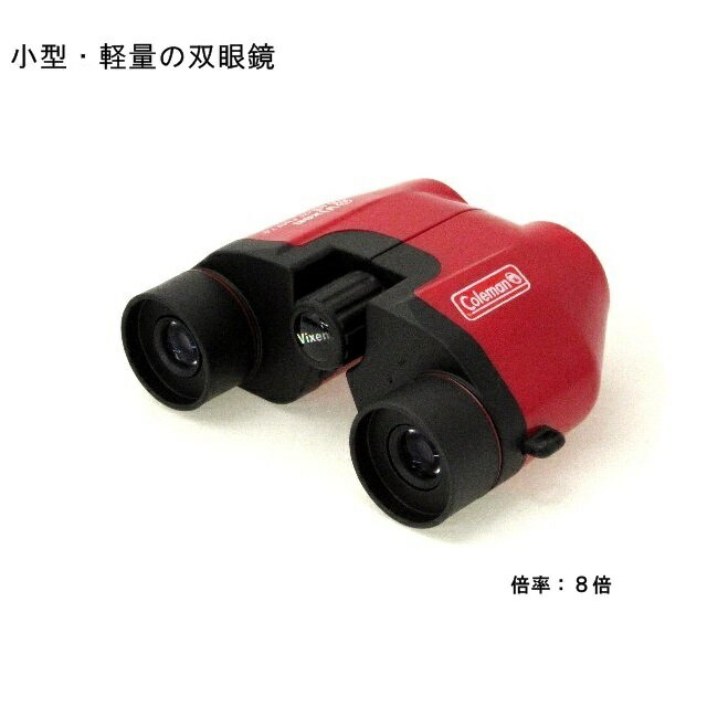 【送料無料】[ビクセン vixen]コールマンColeman　BINOCULARS M8×21（レッド） [倍率8][ 双眼鏡 1万円未満 ]【楽ギフ_包装】