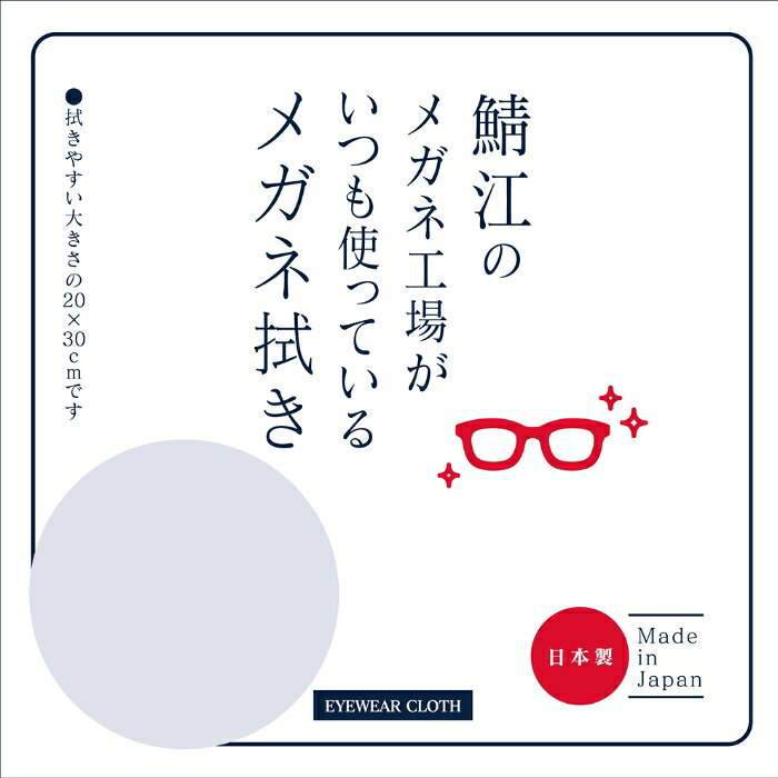 管理番号150023【送料無料】[Ray-Ban レイバン] RB4461D 601/71 64 [サングラス][ サングラス ]【楽ギフ_包装】【送料無料】20、350円 ( 税込 )【送料無料】[Ray-Ban レイバン][AVIATOR アビエイター] RB3025 L0205 58[サングラス][ サングラス ]【楽ギフ_包装】【送料無料】24、200円 ( 税込 )【送料無料】本革メガネスタンド　ふくろう[新着][ メガネケース 本革 ]【楽ギフ_包装】【送料無料】11、550円 ( 税込 )【送料無料】[FURLA フルラ] SFU655J 0493 52 [サングラス][新着][ サングラス ]【楽ギフ_包装】【送料無料】18、700円 ( 税込 )[アウトレット]既製老眼鏡 AD-NY 803　加入度数1.50/グレー[ 老眼鏡 コンパクトタイプ ]【楽ギフ_包装】1、650円 ( 税込 / 送料別 )【送料無料】green glass　クリップオンサングラス GR-007 BRD[サングラス][偏光][ サングラス ]【楽ギフ_包装】【送料無料】4、400円 ( 税込 )コールマン　キッズサングラスCKS07-1[サングラス][新着][ サングラス 子供用 ]【楽ギフ_包装】2、200円 ( 税込 / 送料別 )アニマルクリーナー「カエル」[ メガネ拭き（クロス） その他メガネ拭き ]【楽ギフ_包装】1、100円 ( 税込 / 送料別 )[アウトレット]パール&天然石チェーン03209001 ゴールド金具 ブルー[ メガネチェーン・ひも類 5千円未満 ]【楽ギフ_包装】【送料無料】3、410円 ( 税込 )【送料無料】[POLICE ポリス] SPLC67J 715P 51 [サングラス][ サングラス ]【楽ギフ_包装】【送料無料】12、100円 ( 税込 )【送料無料】[Ray-Ban レイバン] RB2140-F 601/R5 52 [サングラス][ サングラス ]【楽ギフ_包装】【送料無料】24、200円 ( 税込 )【送料無料】[Coleman コールマン] CO-OP02 col.4 58 [サングラス][偏光][ サングラス ]【楽ギフ_包装】【送料無料】6、600円 ( 税込 )MAN‐34 猫たちの最後の晩餐[マンハッタナーズ MANHATTANER'S][ メガネ拭き（クロス） メガネクロス ]【楽ギフ_包装】550円 ( 税込 / 送料別 )ドラえもんメガネ拭き 3-17 波間パープル[ドラえもんDORAEMON][ メガネ拭き（クロス） メガネクロス ]【楽ギフ_包装】770円 ( 税込 / 送料別 )MAN‐12 王様[マンハッタナーズ MANHATTANER'S][ メガネ拭き（クロス） メガネクロス ]【楽ギフ_包装】550円 ( 税込 / 送料別 )MAN‐11 楽器隊[マンハッタナーズ MANHATTANER'S][ メガネ拭き（クロス） メガネクロス ]【楽ギフ_包装】550円 ( 税込 / 送料別 )MAN‐26 NY猫絵暦6月[マンハッタナーズ MANHATTANER'S][ メガネ拭き（クロス） メガネクロス ]【楽ギフ_包装】550円 ( 税込 / 送料別 )MAN‐9 トリオ[マンハッタナーズ MANHATTANER'S][ メガネ拭き（クロス） メガネクロス ]【楽ギフ_包装】550円 ( 税込 / 送料別 )Ukiyo絵クロス 由井[ メガネ拭き（クロス） メガネクロス ]【楽ギフ_包装】880円 ( 税込 / 送料別 )MAN‐25 天空の旋律[マンハッタナーズ MANHATTANER'S][ メガネ拭き（クロス） メガネクロス ]【楽ギフ_包装】550円 ( 税込 / 送料別 )MAN‐29 サンタ・トリニータ橋のフェデリコ[マンハッタナーズ MANHATTANER'S][ メガネ拭き（クロス） メガネクロス ]【楽ギフ_包装】550円 ( 税込 / 送料別 )MAN‐38 マンハッタンの空飛び猫[マンハッタナーズ MANHATTANER'S][新着][ メガネ拭き（クロス） メガネクロス ]【楽ギフ_包装】550円 ( 税込 / 送料別 )Ukiyo絵クロス 波間富士[ メガネ拭き（クロス） メガネクロス ]【楽ギフ_包装】880円 ( 税込 / 送料別 )鯖江のメガネ工場がいつも使っているメガネ拭き LC226ラベンダー[新着][ メガネ拭き（クロス） メガネクロス ]【楽ギフ_包装】1、100円 ( 税込 / 送料別 )鯖江のメガネ工場で実際に使っているメガネ拭き☆安心の日本製・優れた吸水性・抗菌防臭加工付きです。しずく型の極細繊維が微細な汚れを優しく拭き取ります■生産国　日本■寸法（本体）　20×30センチ■素材　ポリエステル100%■その他仕様　繰り返し洗濯可能です。■ご注意　漂白剤・柔軟剤・アイロン・乾燥機は使用しないでください。『ギフト用ラッピング無料』『配送日時指定可』【楽ギフ_包装】【楽ギフ_メッセ入力】