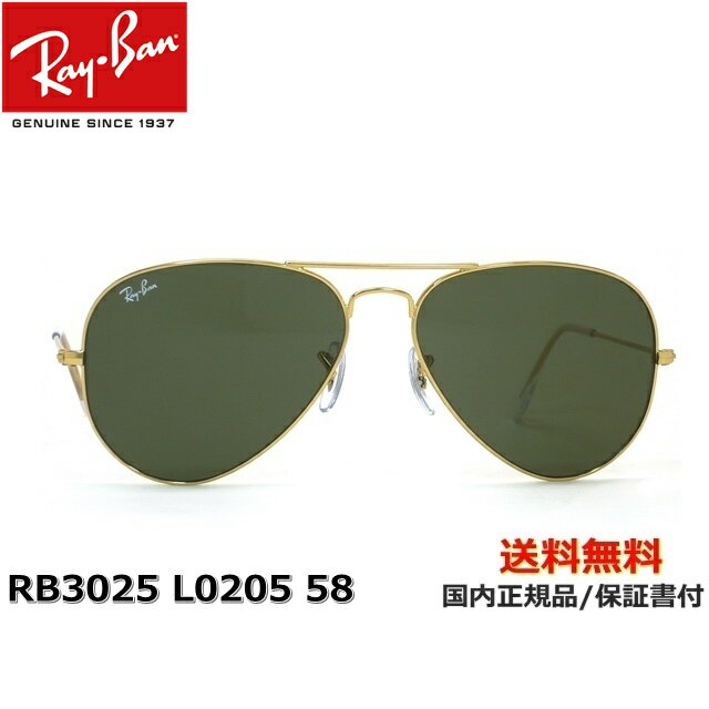 [Ray-Ban 쥤Х][AVIATOR ӥ] RB3025 L0205 58[󥰥饹]