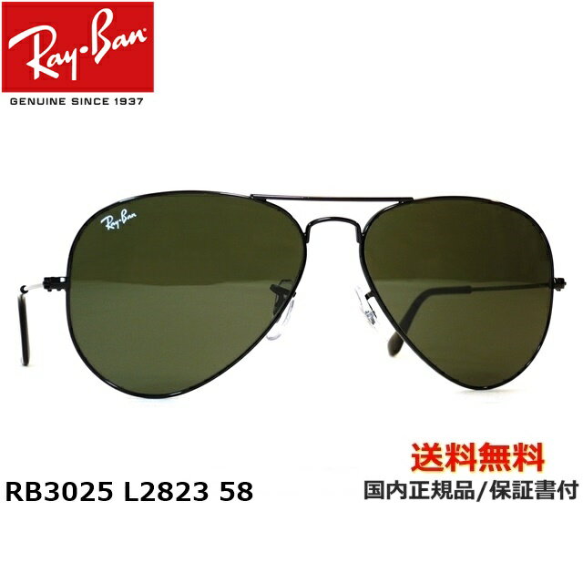 [Ray-Ban 쥤Х][AVIATOR ӥ] RB3025 L2823 [󥰥饹]