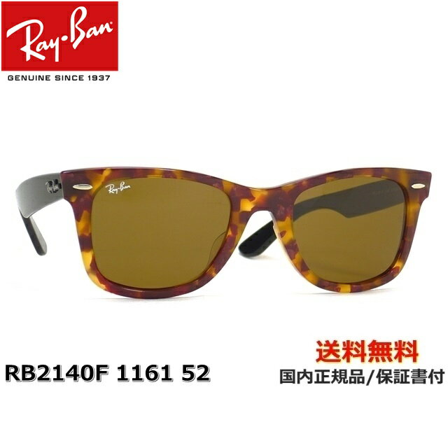 [Ray-Ban 쥤Х] RB2140F 1161 52 [󥰥饹]